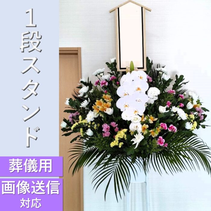 お供え1段スタンド　